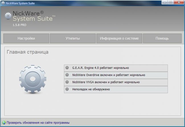 NickWare System Suite (SysFaster) 1.5.8 Pro Rus