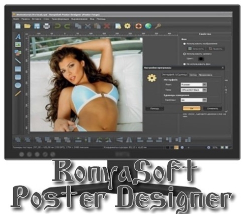 RonyaSoft Poster Designer(2.01.06 Rus)