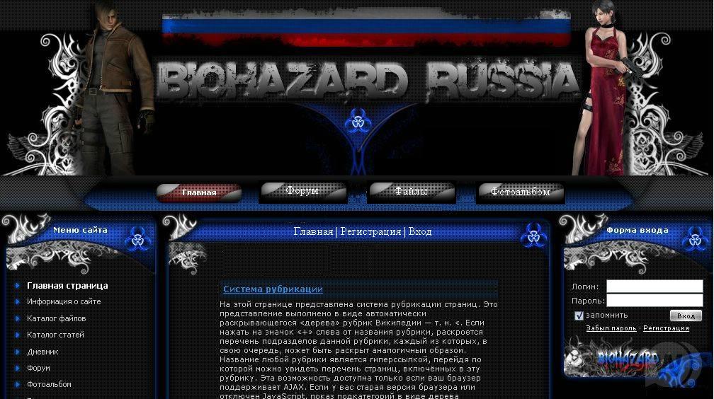 Шаблон biohazard-russia