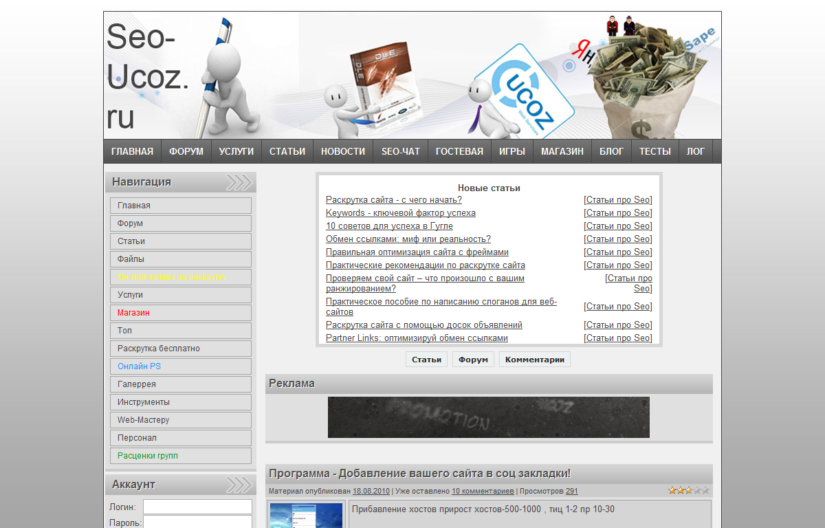 Рип сайта seo-ucoz.ru