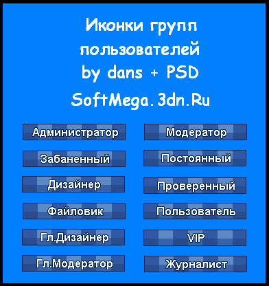 Иконки групп SoftMega