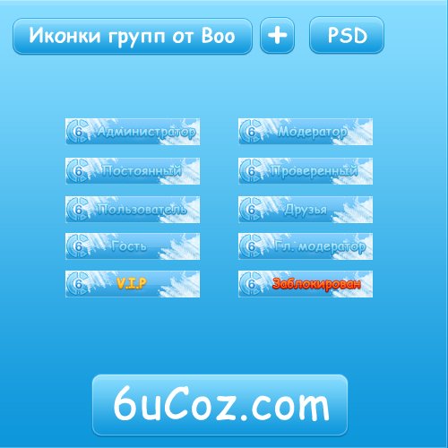 Новые иконки для групп + psd