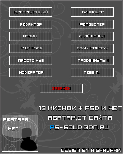 13 прикольных иконок + PSD и нет аватара