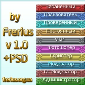 Иконки групп by Frerius v 1.0