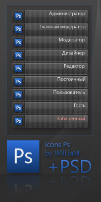 Очень красивые Photoshop иконки от WilLiaM + PSD